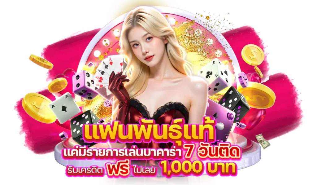 GB69 โปรโมชั่น แจกเครดิต